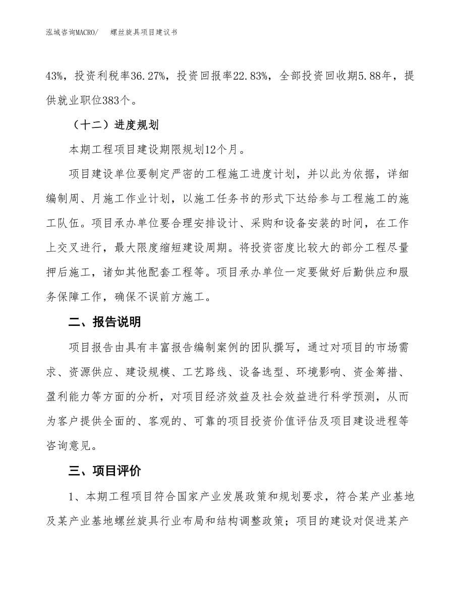 螺丝旋具项目建议书（可研报告）.docx_第5页