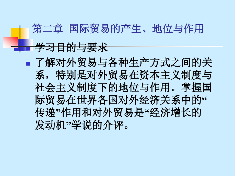 开放教育本科会计学专业开课程国际贸易原理_第3页