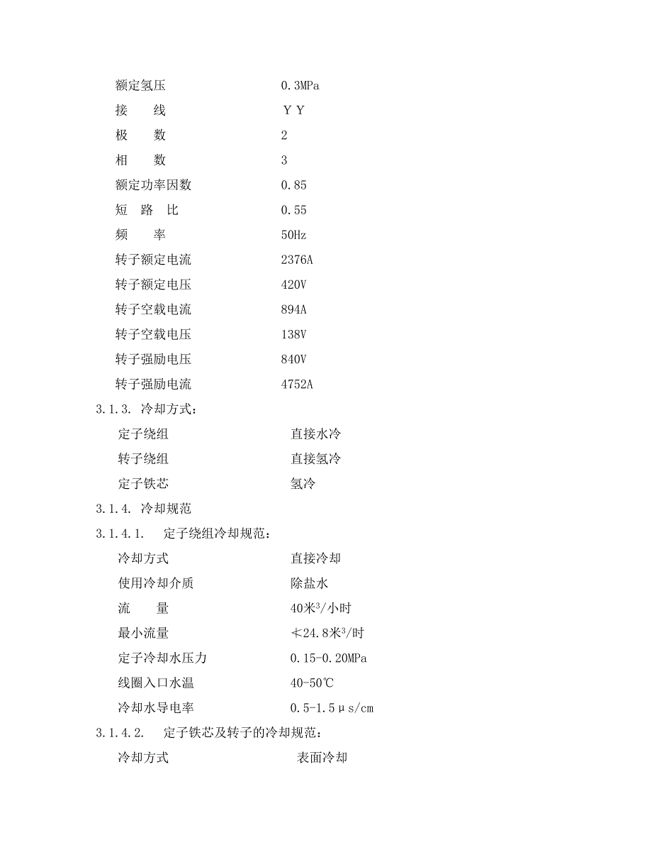 发电厂电气运行规程._第4页