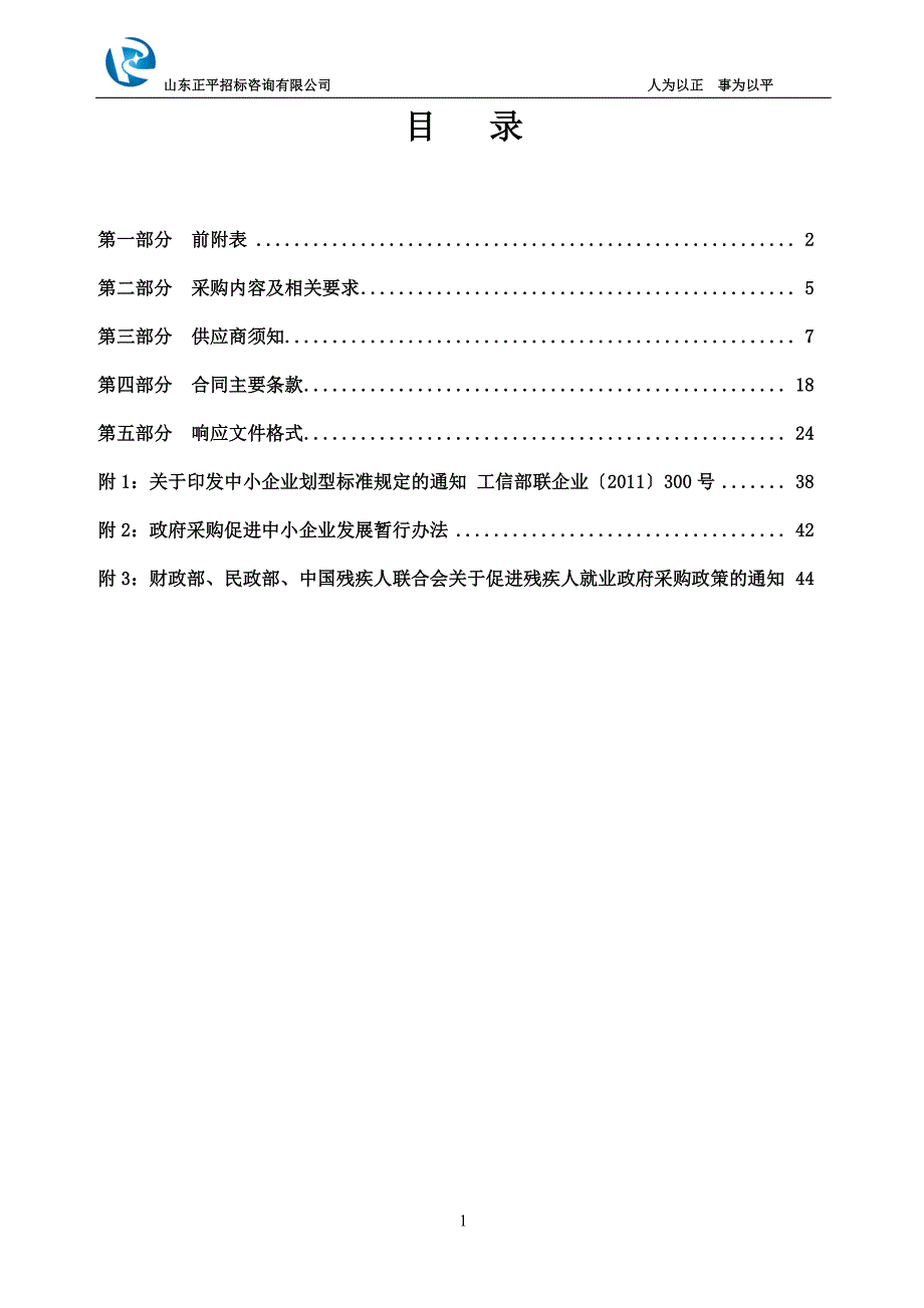 山东省烟台市栖霞市栖霞市水务局栖霞市2019年河道拦蓄工程监理竞争性磋商文件_第2页