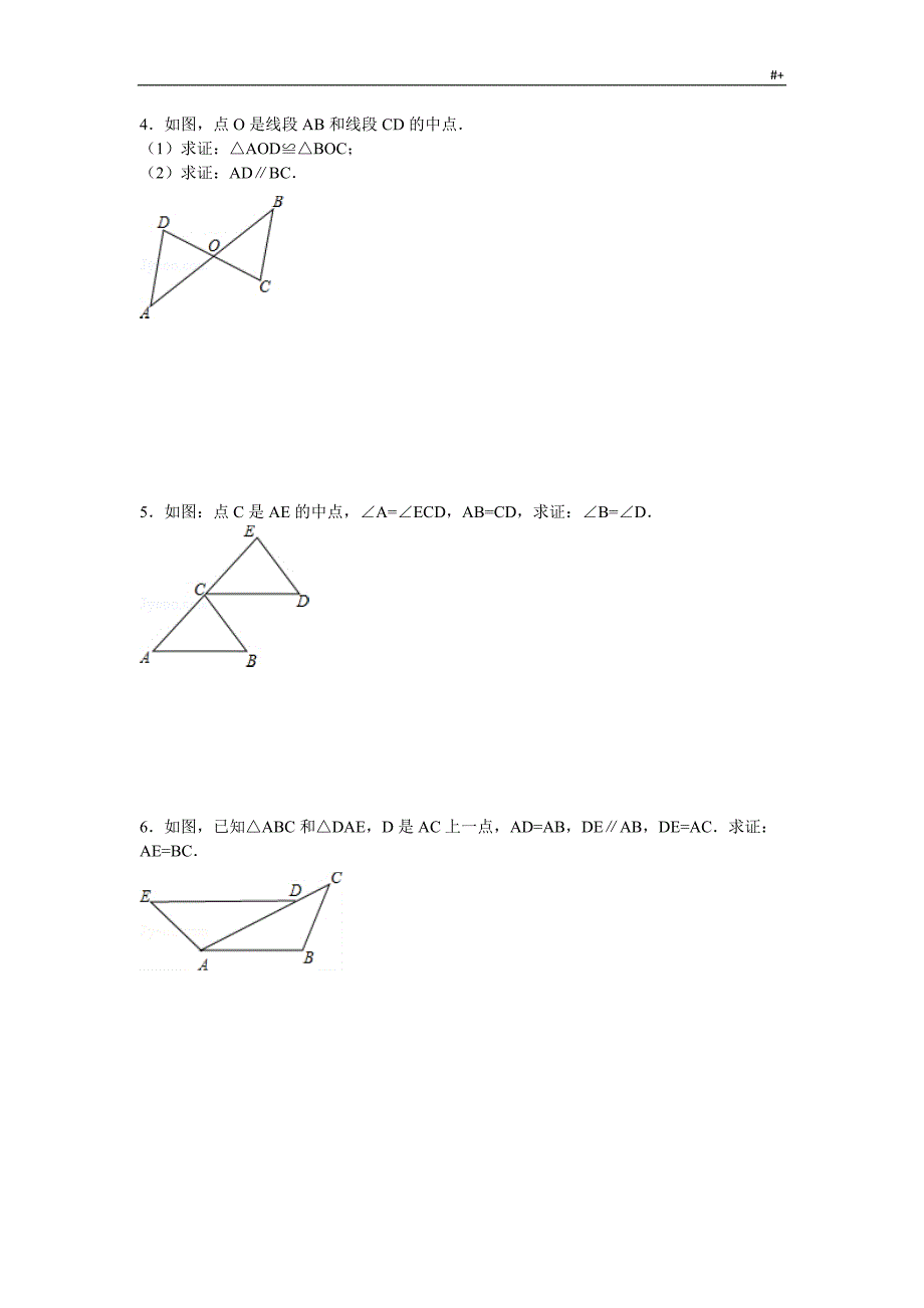 全等三角形精彩例题(含答案解析)_第2页