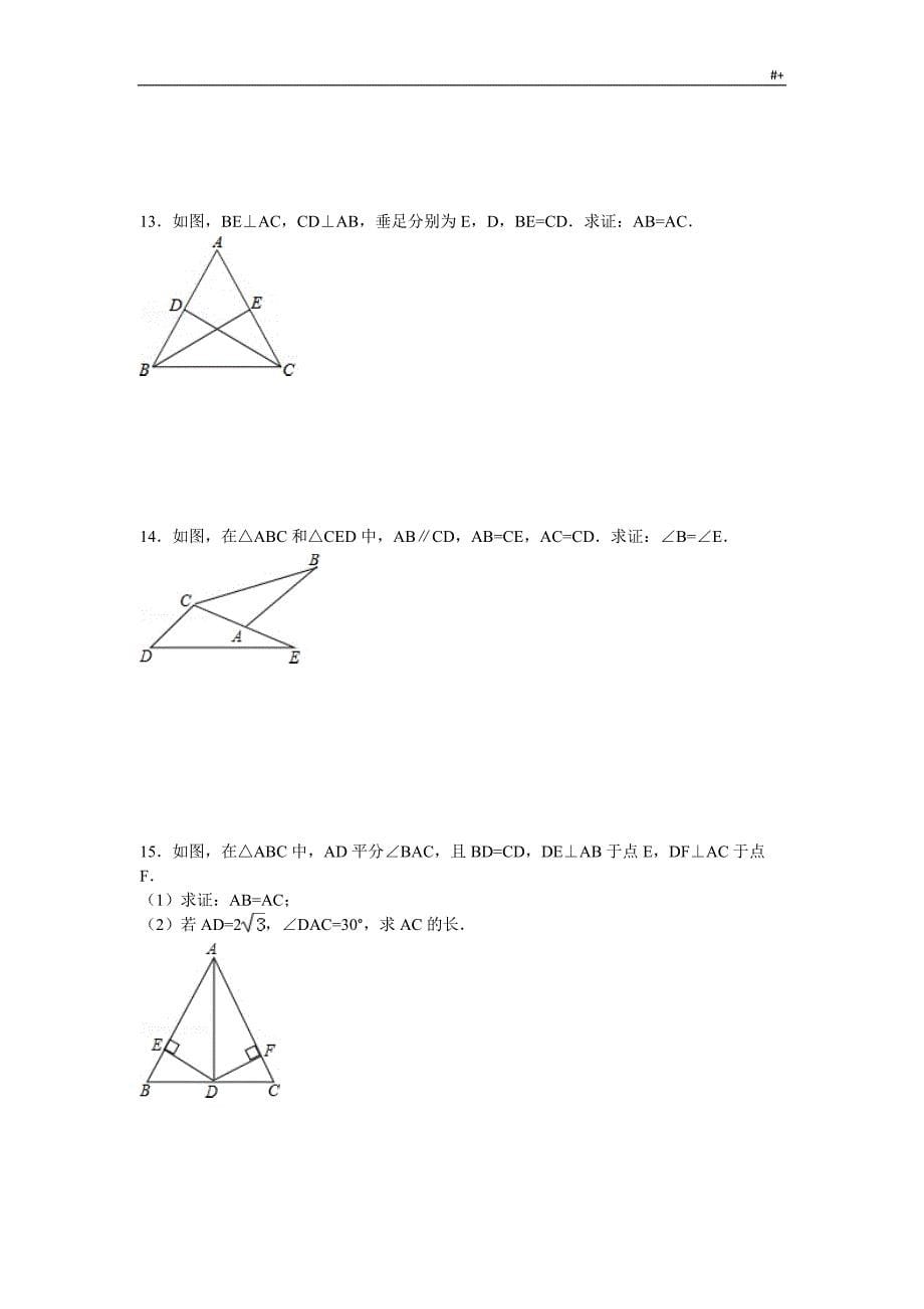 全等三角形精彩例题(含答案解析)_第5页