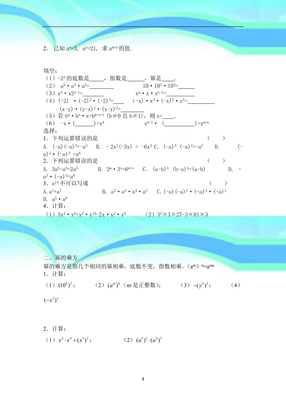 七年级数学幂的运算教学导案_第4页