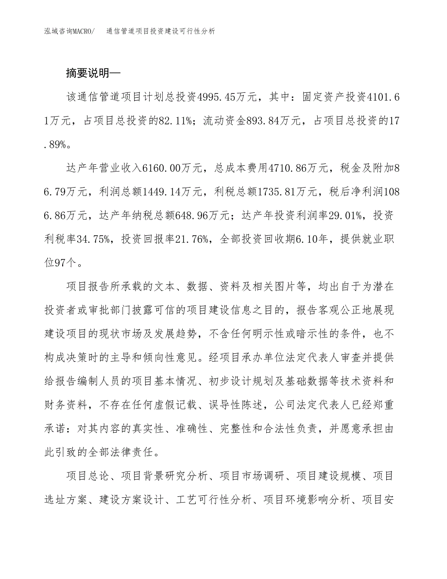 通信管道项目投资建设可行性分析.docx_第2页