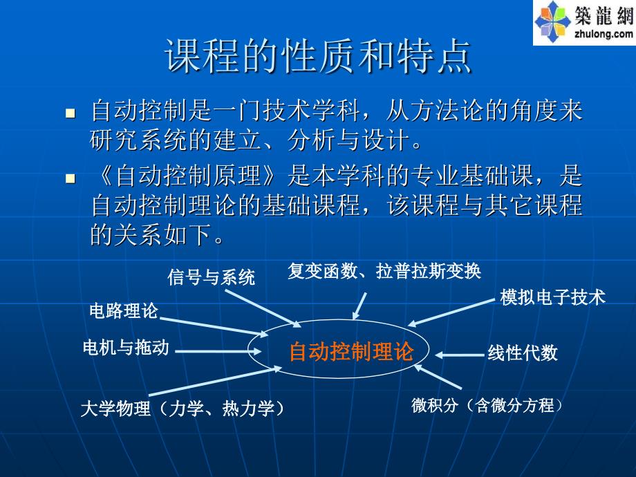 自动控制原理一般概念讲解解析_第3页