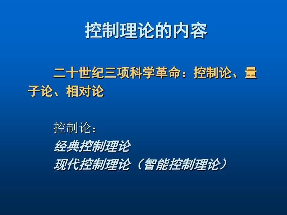 自动控制原理一般概念讲解解析_第5页