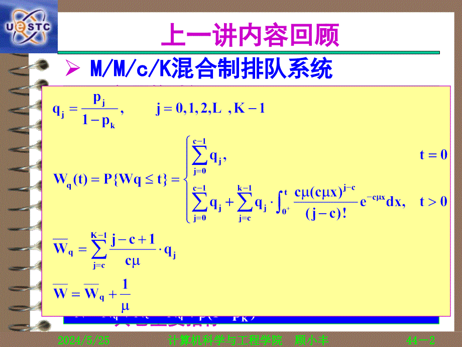 随机过程与排队论16讲述_第2页