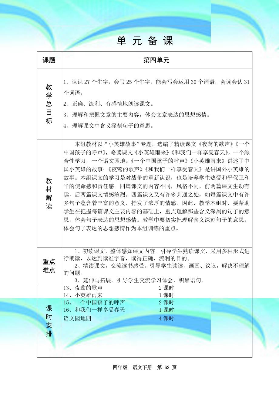 人教版六年制四年级语文4单元教育教学设计6280_第3页