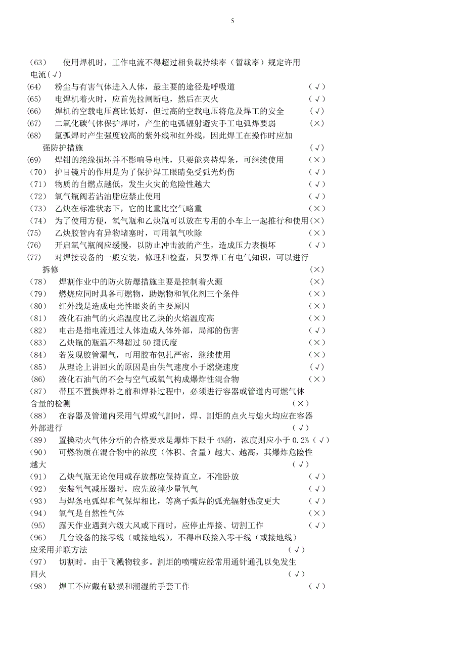 焊工考核题._第3页