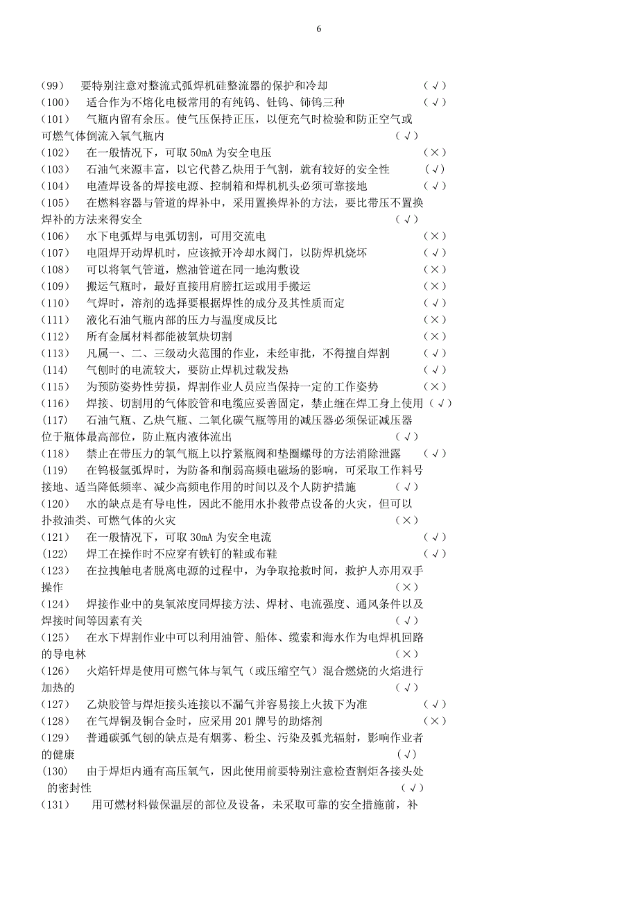 焊工考核题._第4页