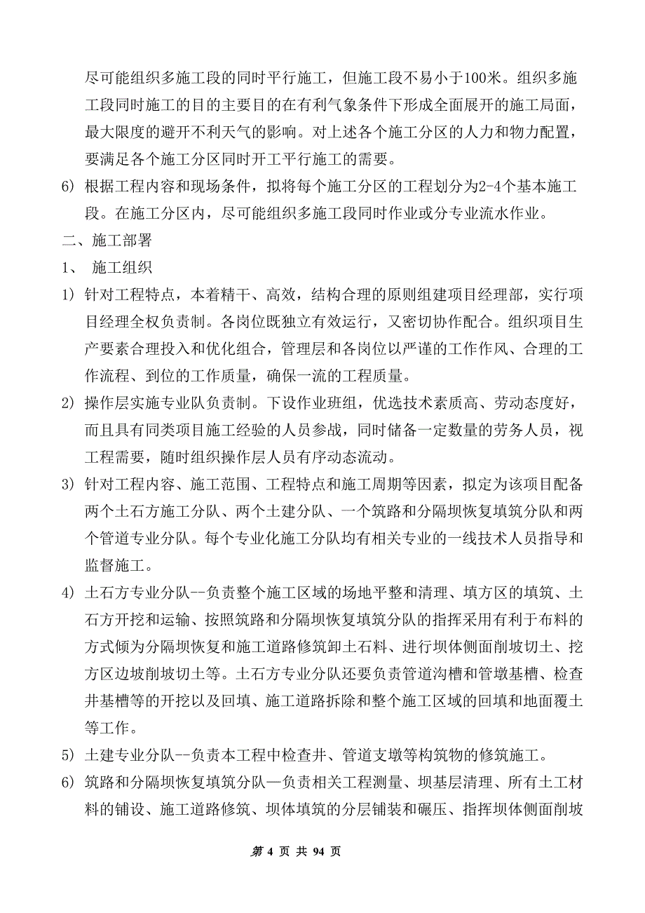 电厂储灰池回水管道施工方案_第4页