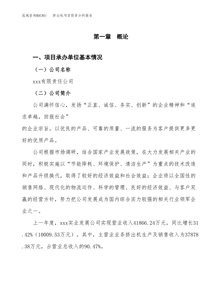 挤出机项目投资分析报告（总投资16000万元）（64亩）_第2页