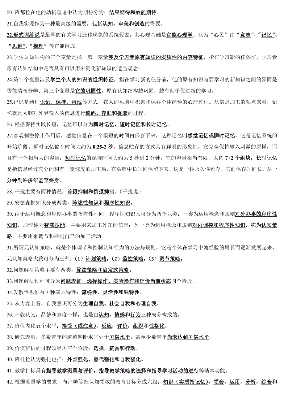 最新2015高等教育心理学(超压缩版-)._第2页