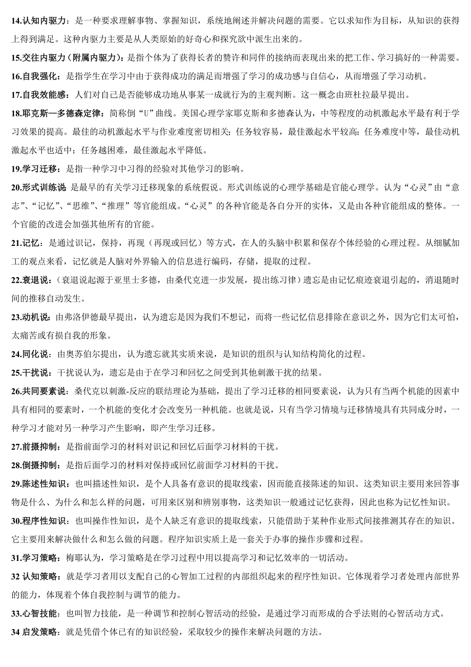 最新2015高等教育心理学(超压缩版-)._第4页