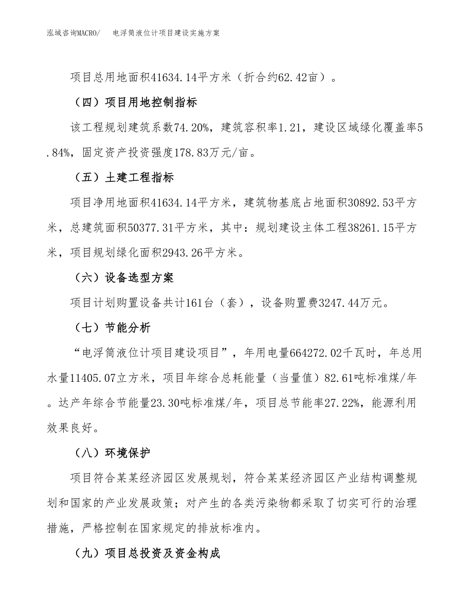 电浮筒液位计项目建设实施方案（模板）_第3页