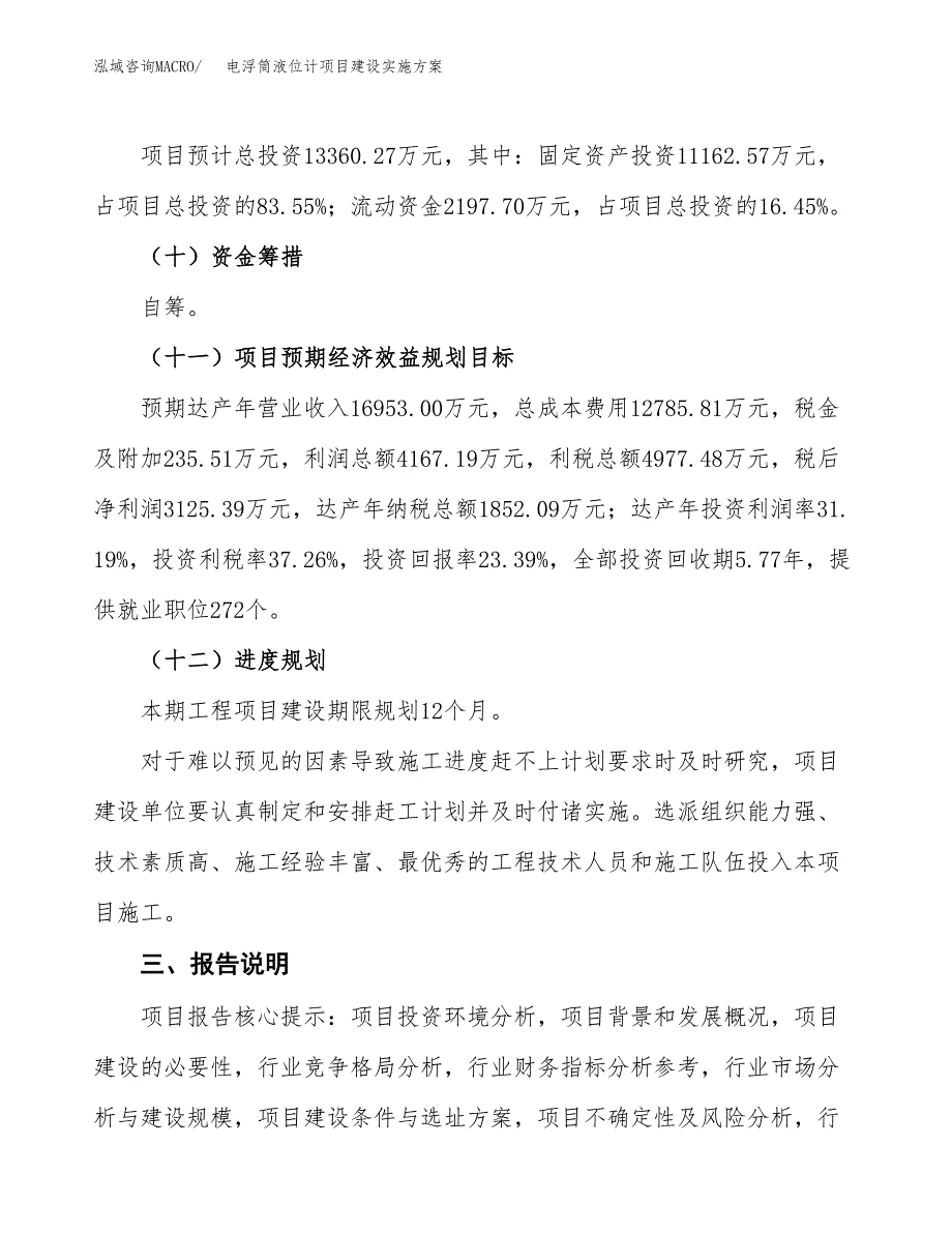 电浮筒液位计项目建设实施方案（模板）_第4页