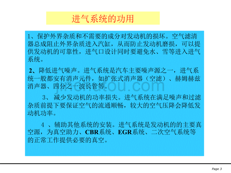 进气系统基本知识介绍._第3页