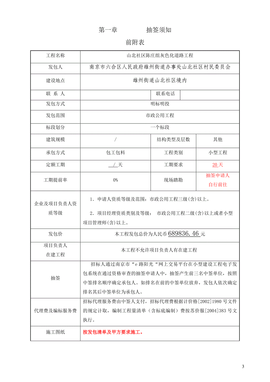 山北社区陈庄组灰色化道路工程施工发包文件_第3页