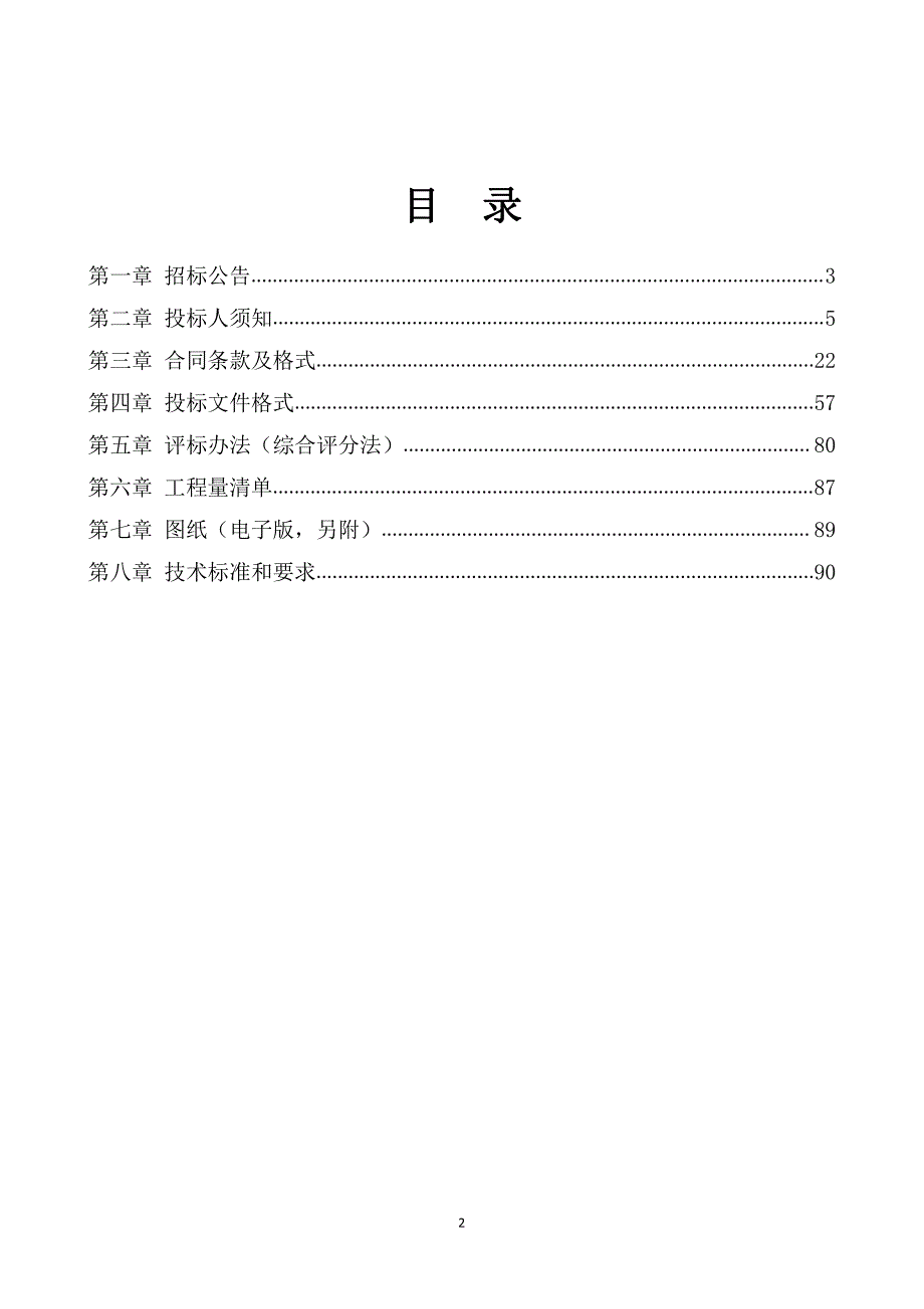 灌阳县公共实训基地会议中心室内装饰工程招标文件_第2页