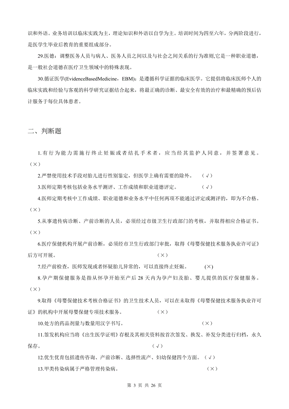 法律法规与管理知识_第3页