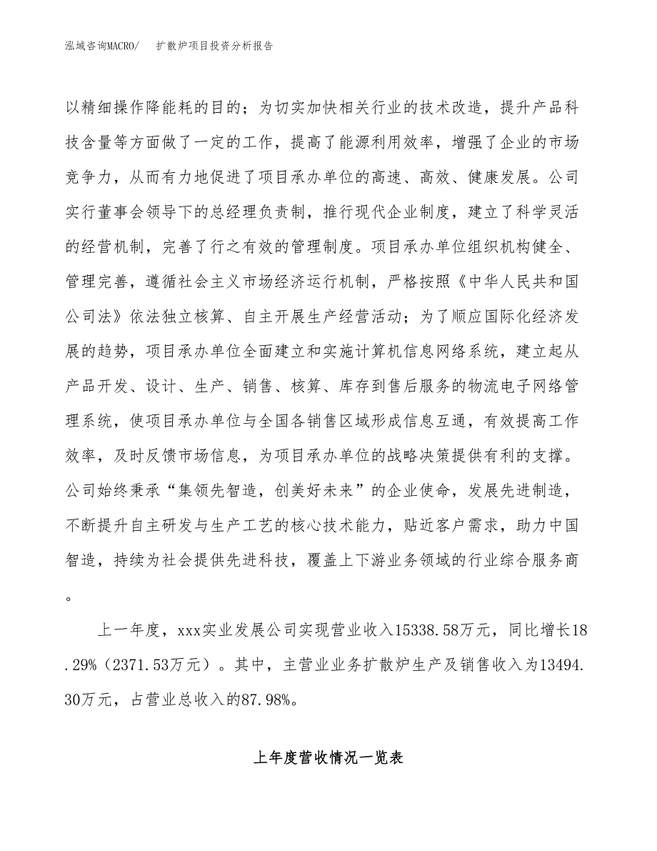 扩散炉项目投资分析报告（总投资11000万元）（54亩）_第3页