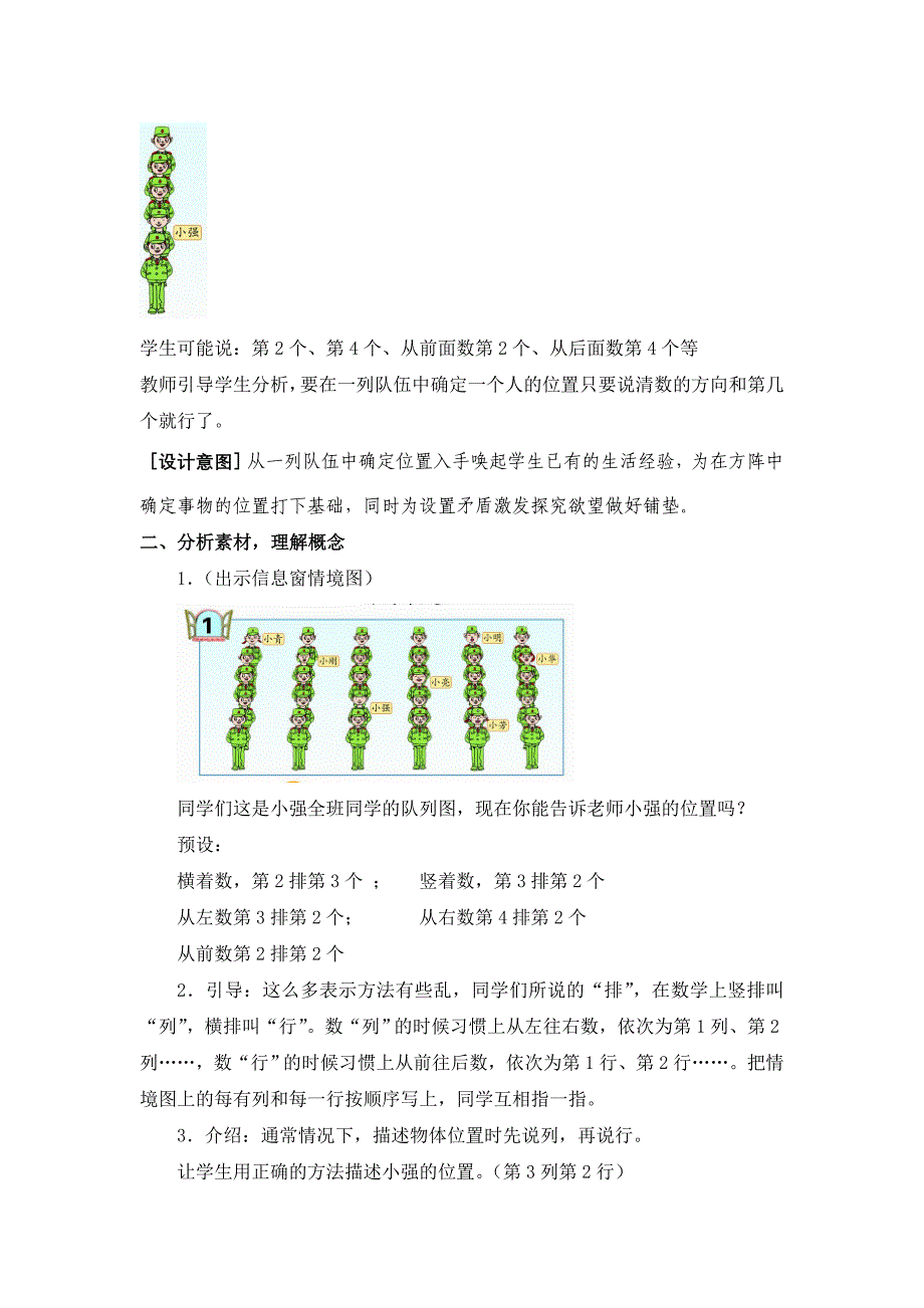 青岛版五年级下册第四单元方向与位置教案._第2页