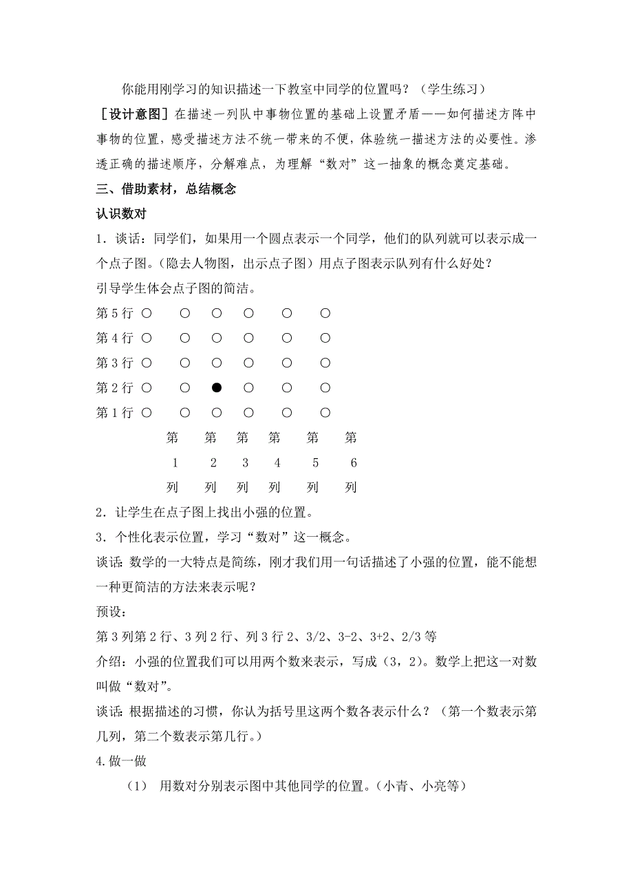 青岛版五年级下册第四单元方向与位置教案._第3页