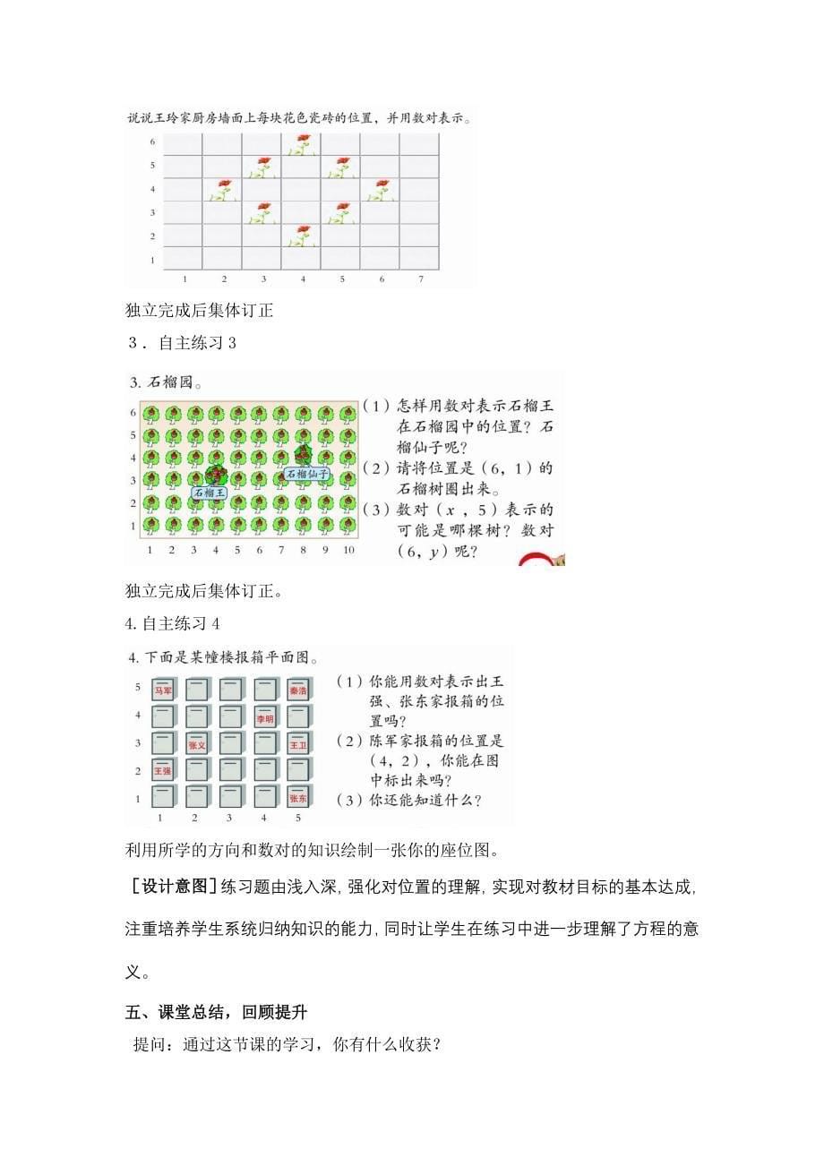 青岛版五年级下册第四单元方向与位置教案._第5页