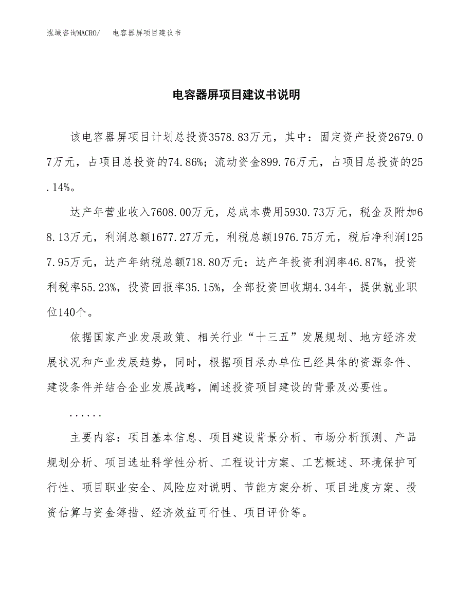 电容器屏项目建议书（可研报告）.docx_第2页