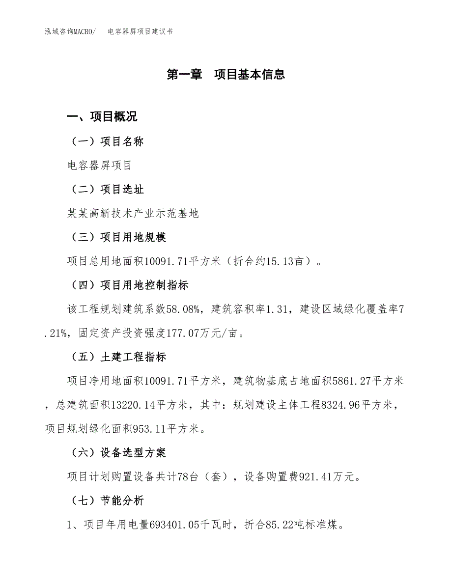 电容器屏项目建议书（可研报告）.docx_第3页