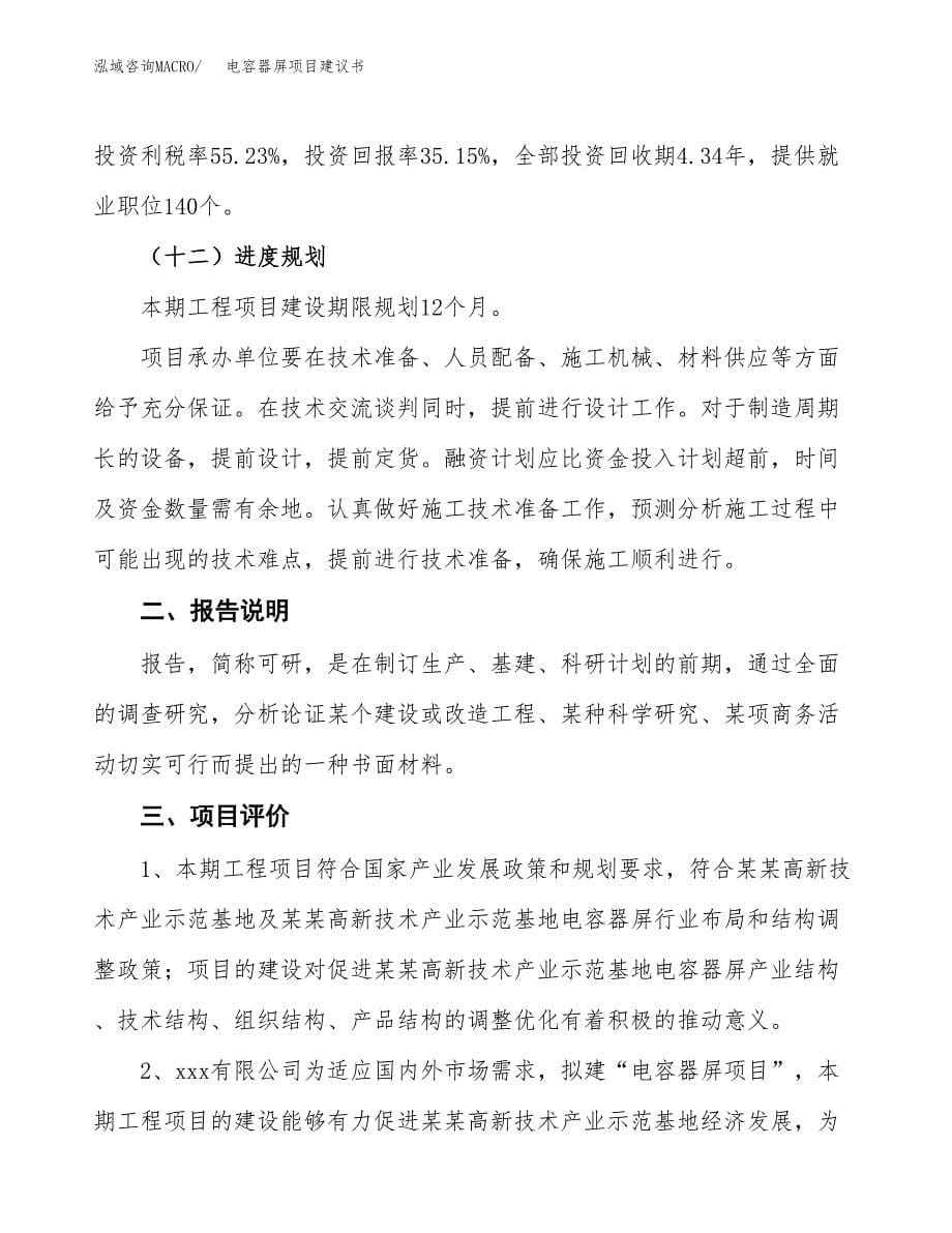 电容器屏项目建议书（可研报告）.docx_第5页