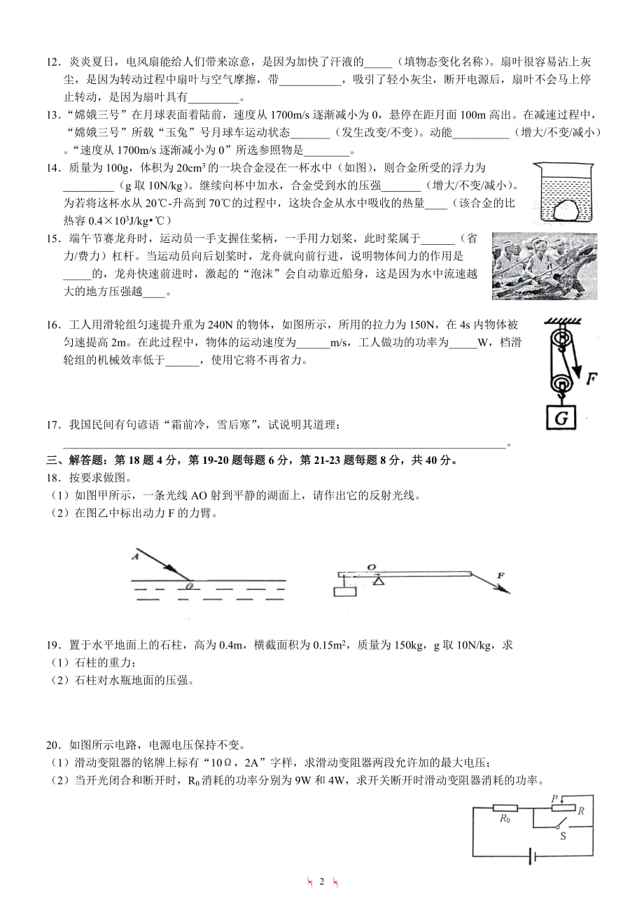 2018年徐州中考物理一模(含标准答案与分析模版)_第2页