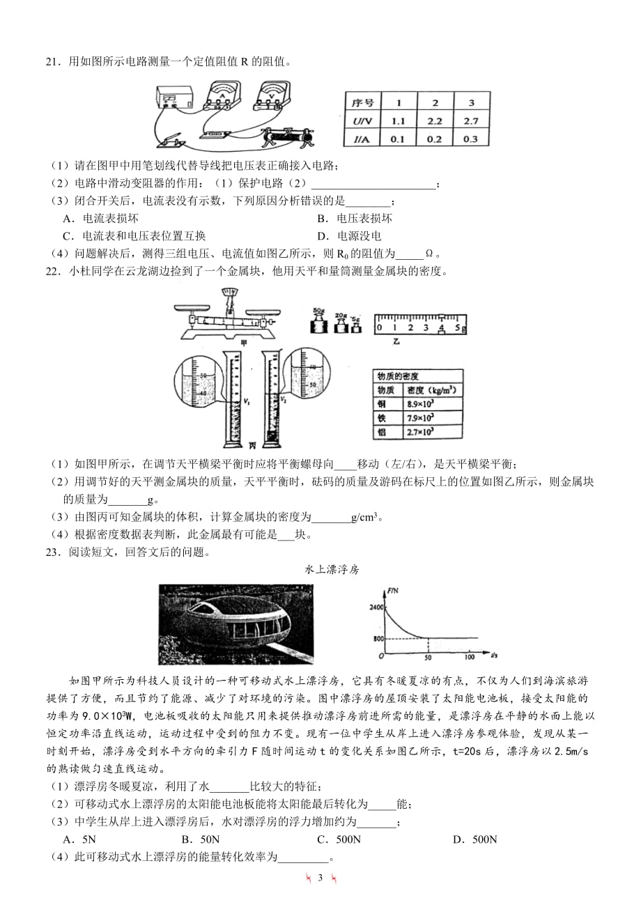 2018年徐州中考物理一模(含标准答案与分析模版)_第3页