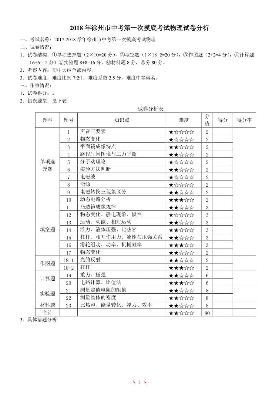 2018年徐州中考物理一模(含标准答案与分析模版)_第5页