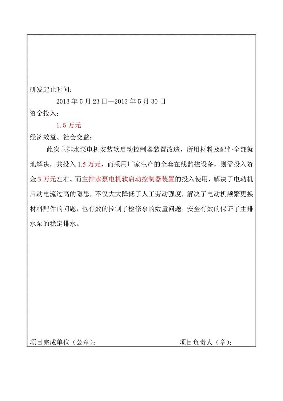 南山煤矿动力科主排水泵电机安装软启动控制器装置综述_第5页