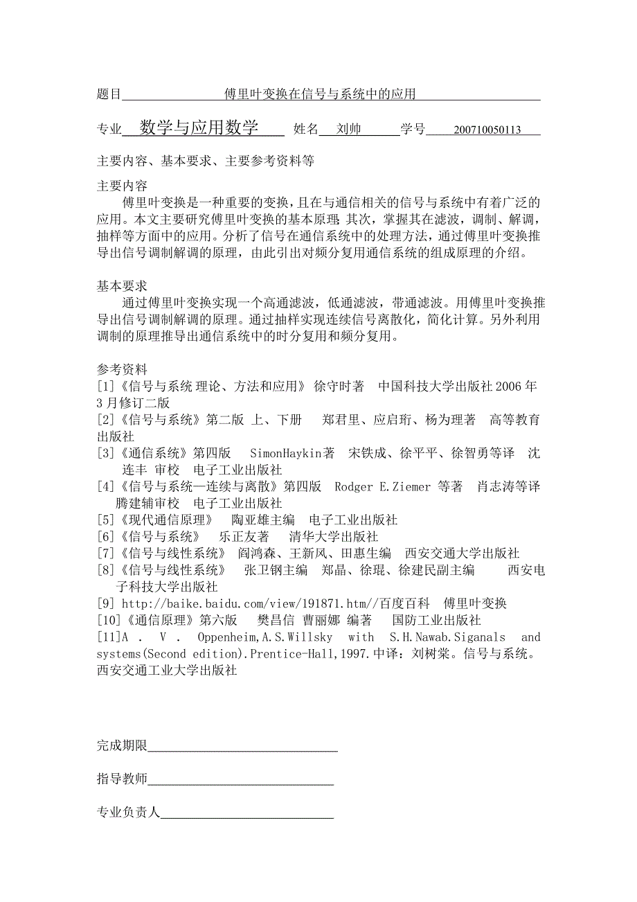 傅里叶变换在信号与系统系统中的应用综述_第2页