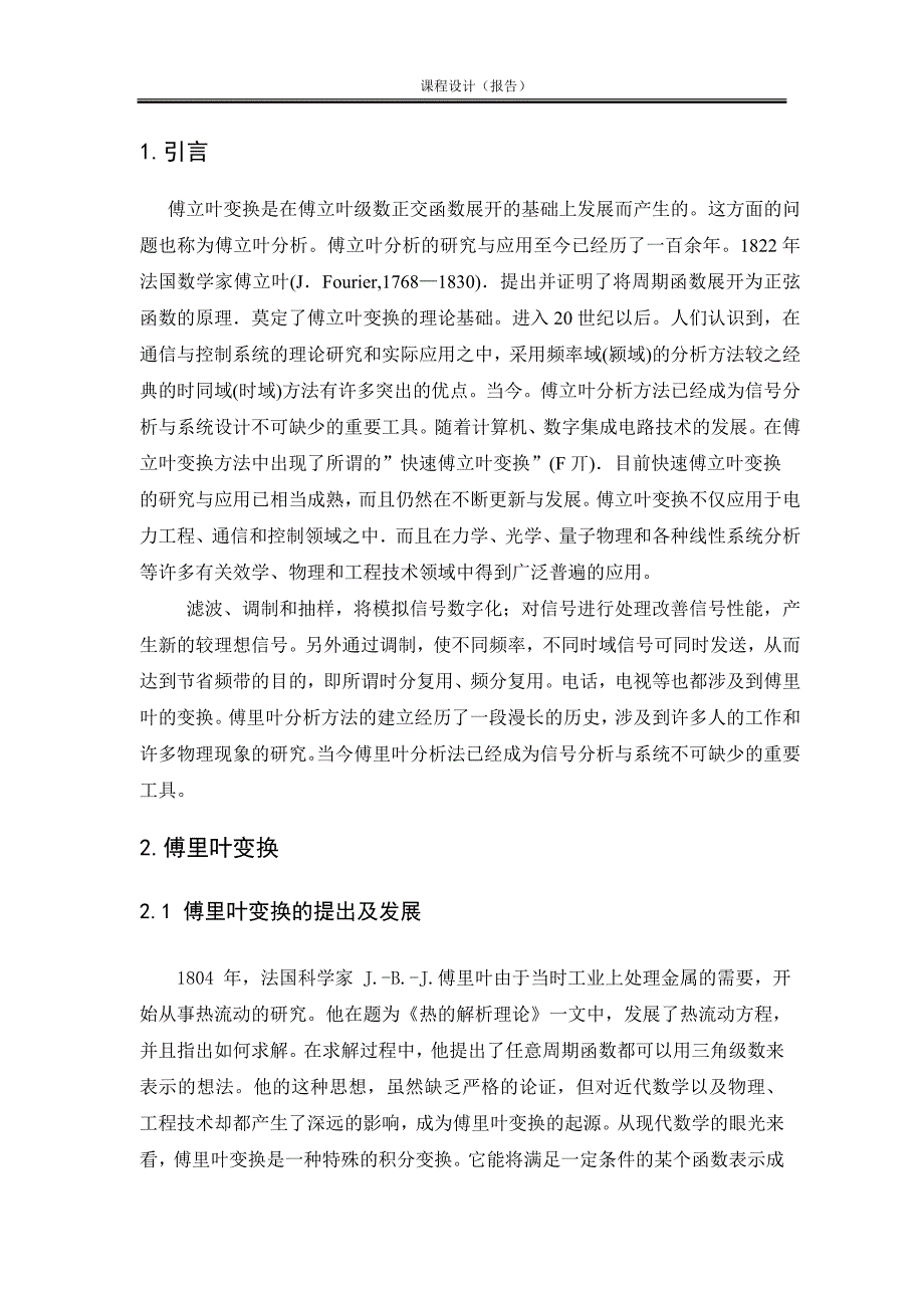 傅里叶变换在信号与系统系统中的应用综述_第4页