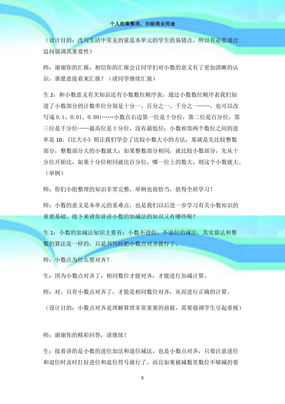 《小数的意义和加减法》复习课教育教学设计_第5页