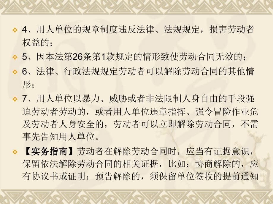 劳动合同第四专题 劳动合同的解除和终止._第5页