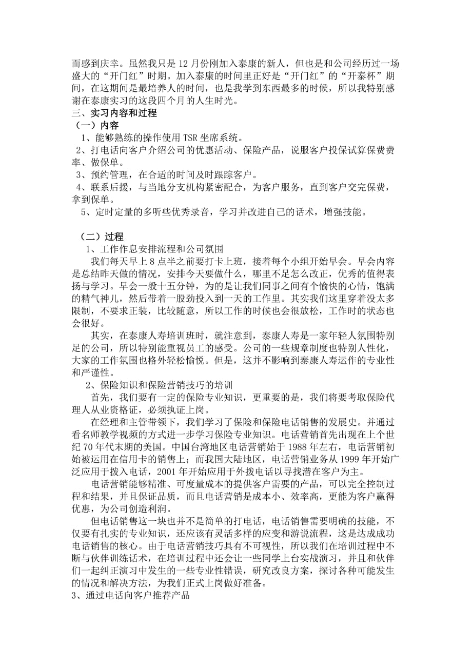 泰康人寿电话销售毕业实习报告_第2页