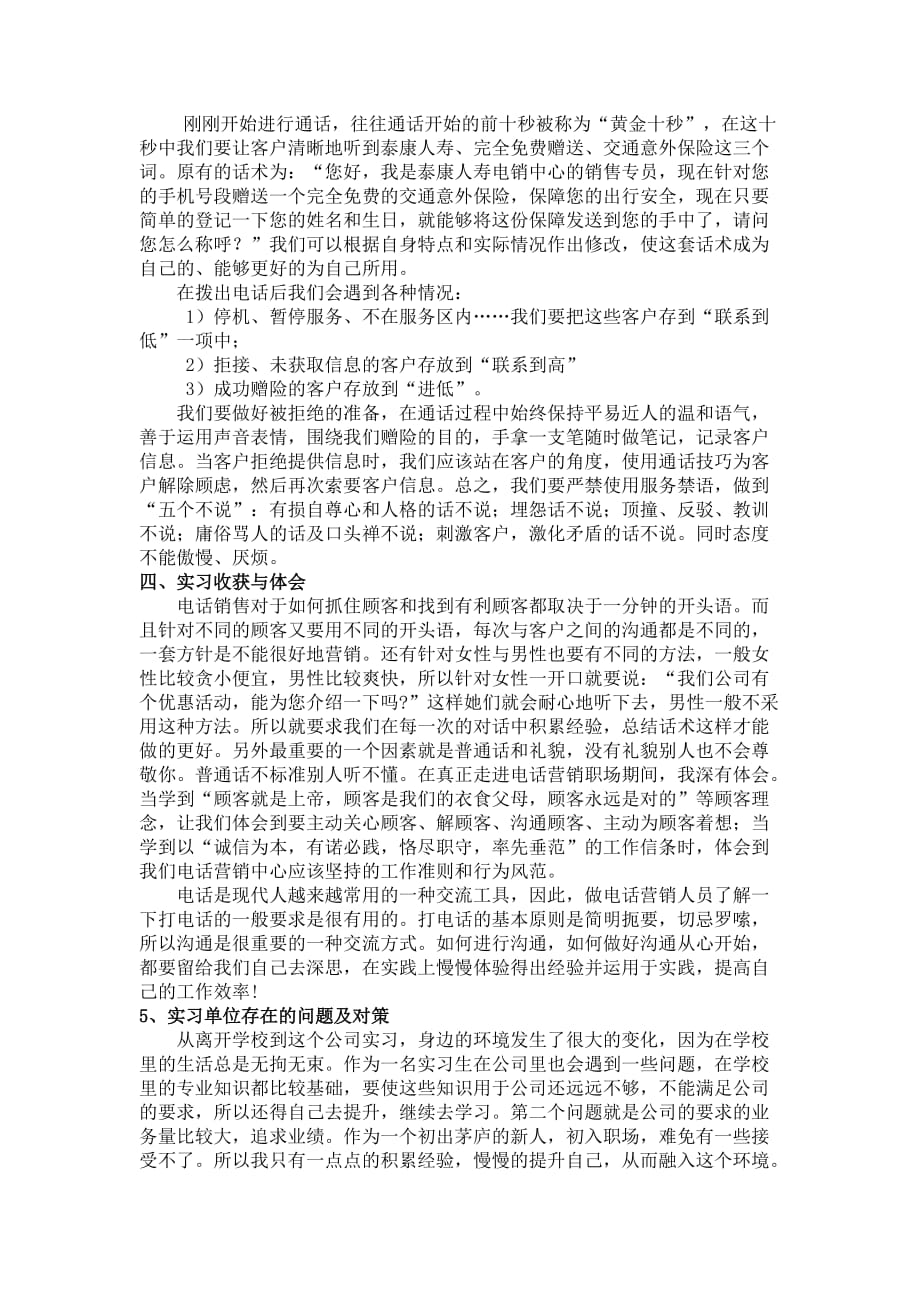 泰康人寿电话销售毕业实习报告_第3页