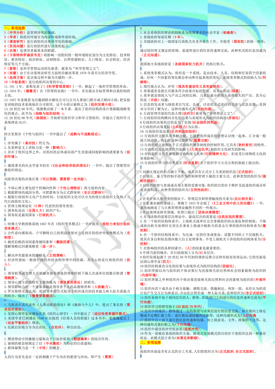 电大行政组织学复习指导已整理_第3页