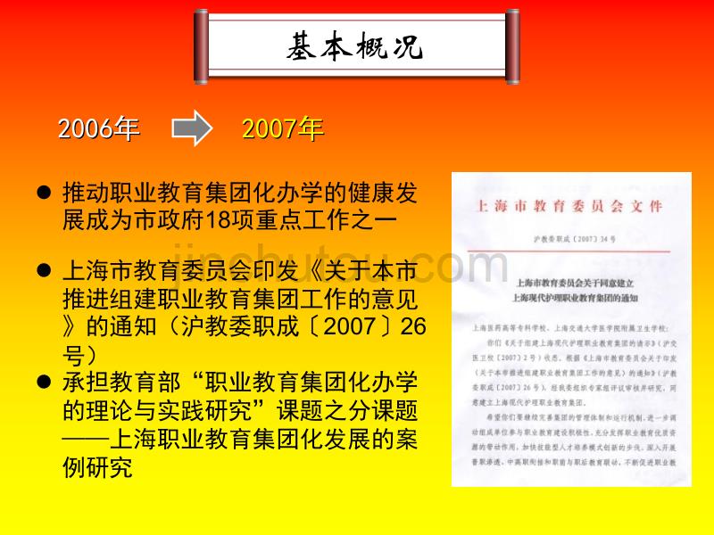 护理职业教育集团化办学实践与尝试讲述_第4页