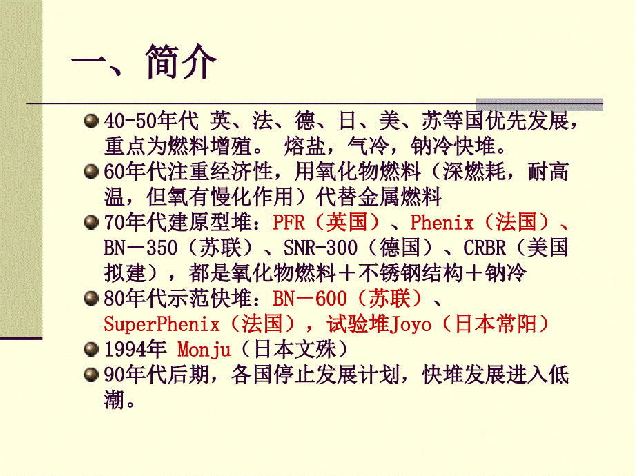 快中子增殖堆._第3页