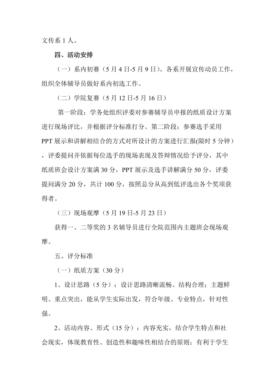 辅导员主题班会设计大赛方案_第2页