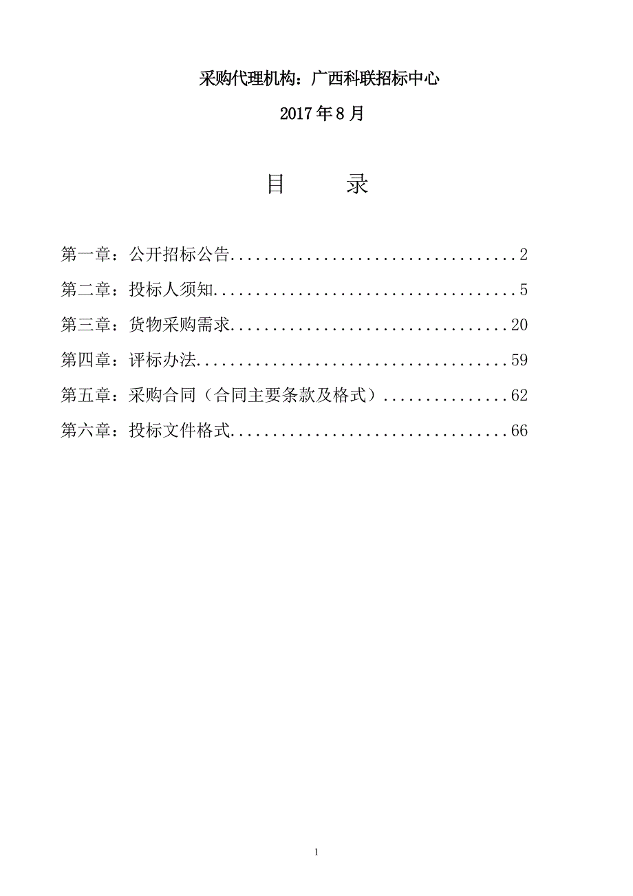 电子信息特色技能实训室设备采购招标文件_第2页