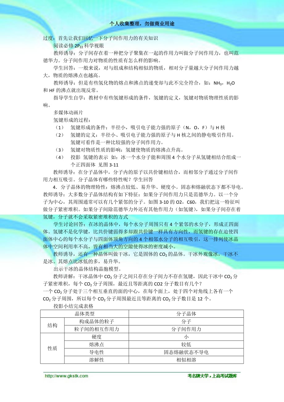 《分子晶体与原子晶体》教学导案人教版选修_第4页