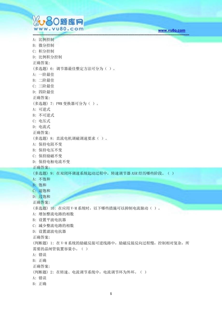 秋地大《电力拖动自动控制系统》在线作业二_第5页