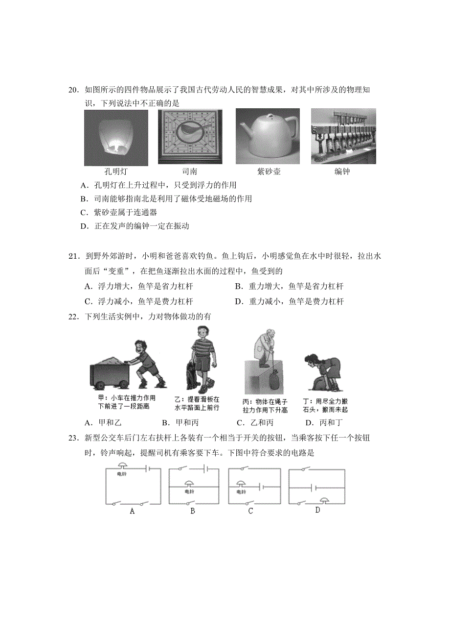 2017年湖北省鄂州市中考物理真题及标准答案【word版】_第3页