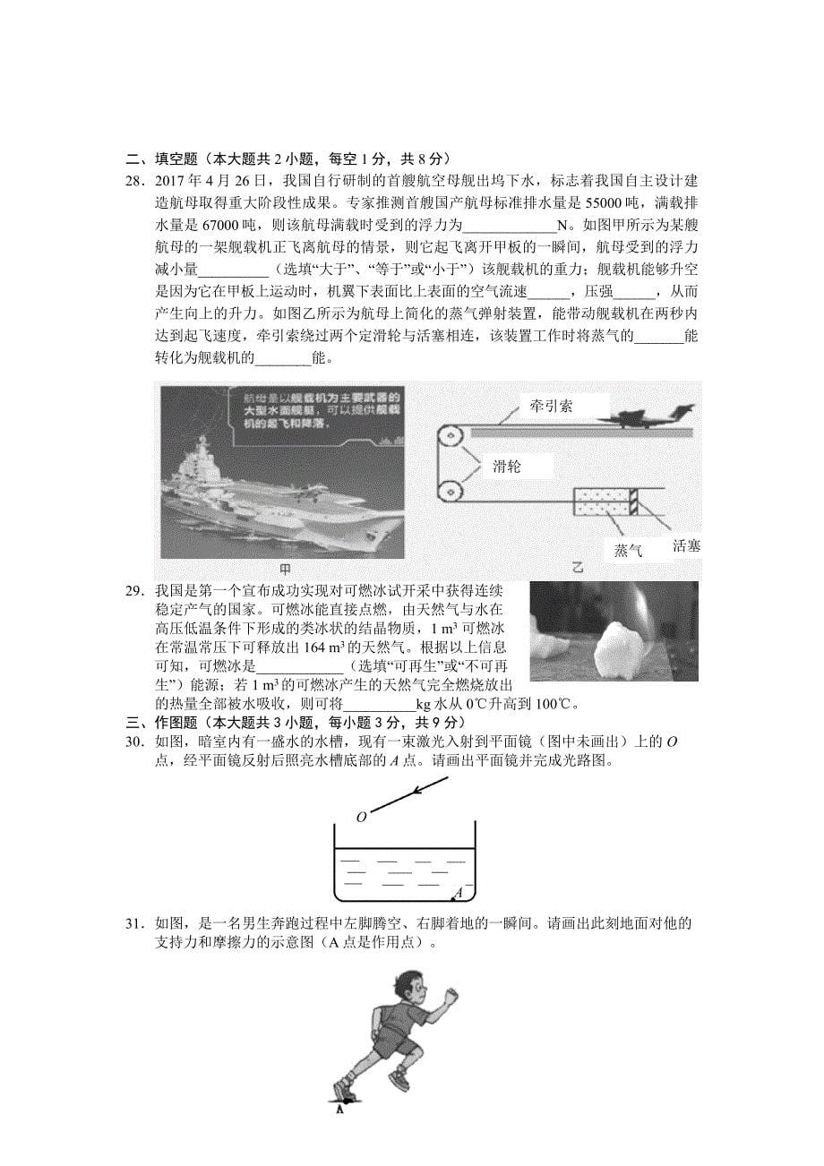 2017年湖北省鄂州市中考物理真题及标准答案【word版】_第5页